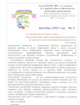 декабрь 2021 г